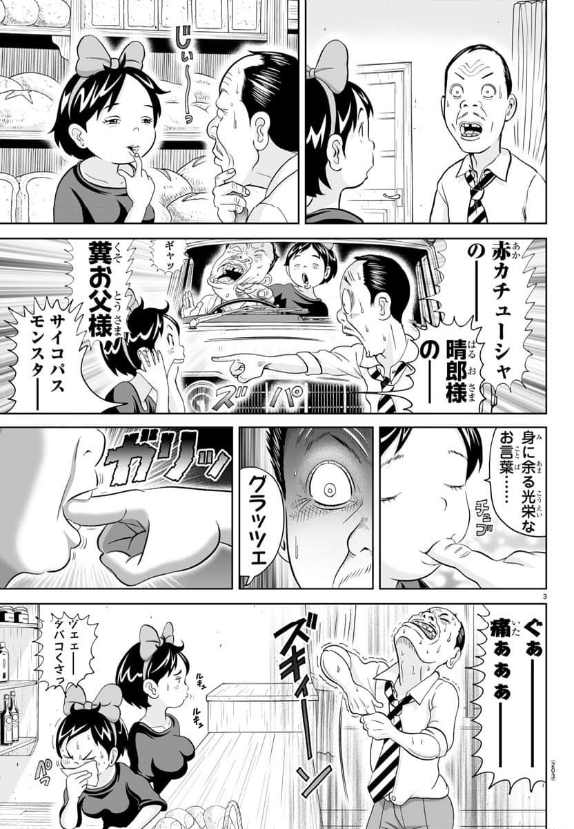 あっぱれ！浦安鉄筋家族 - 第317話 - Page 3