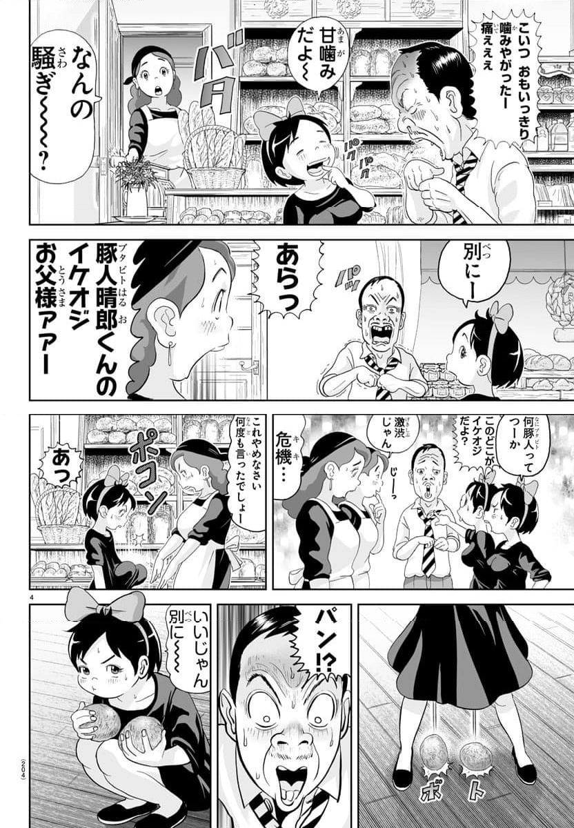 あっぱれ！浦安鉄筋家族 - 第317話 - Page 4