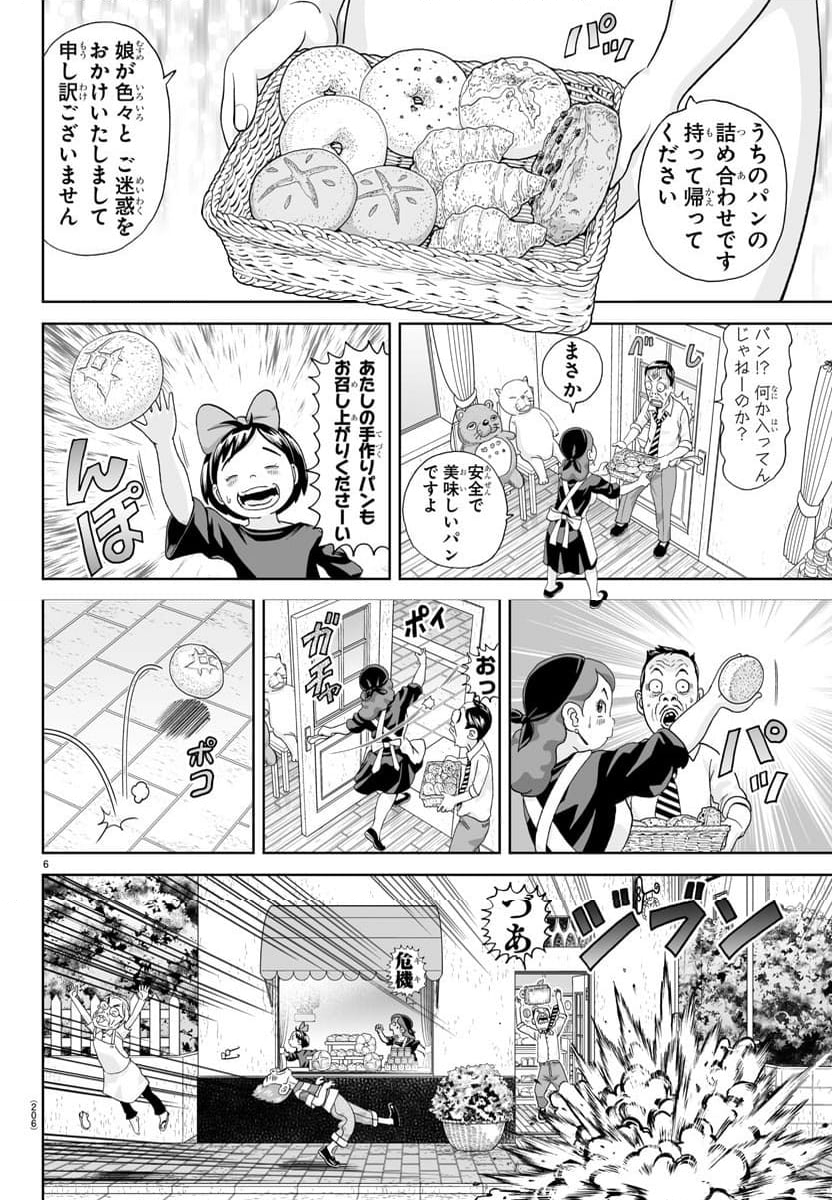 あっぱれ！浦安鉄筋家族 - 第317話 - Page 6