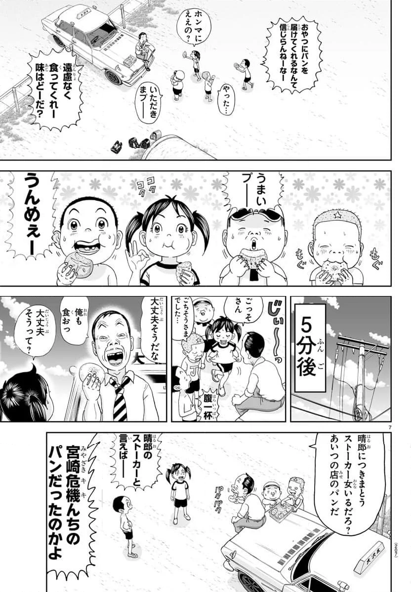 あっぱれ！浦安鉄筋家族 - 第317話 - Page 7