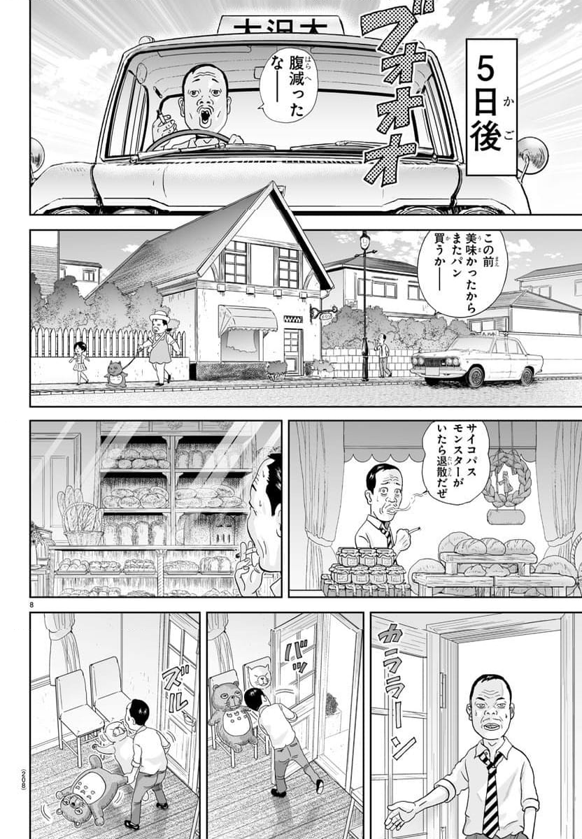 あっぱれ！浦安鉄筋家族 - 第317話 - Page 8