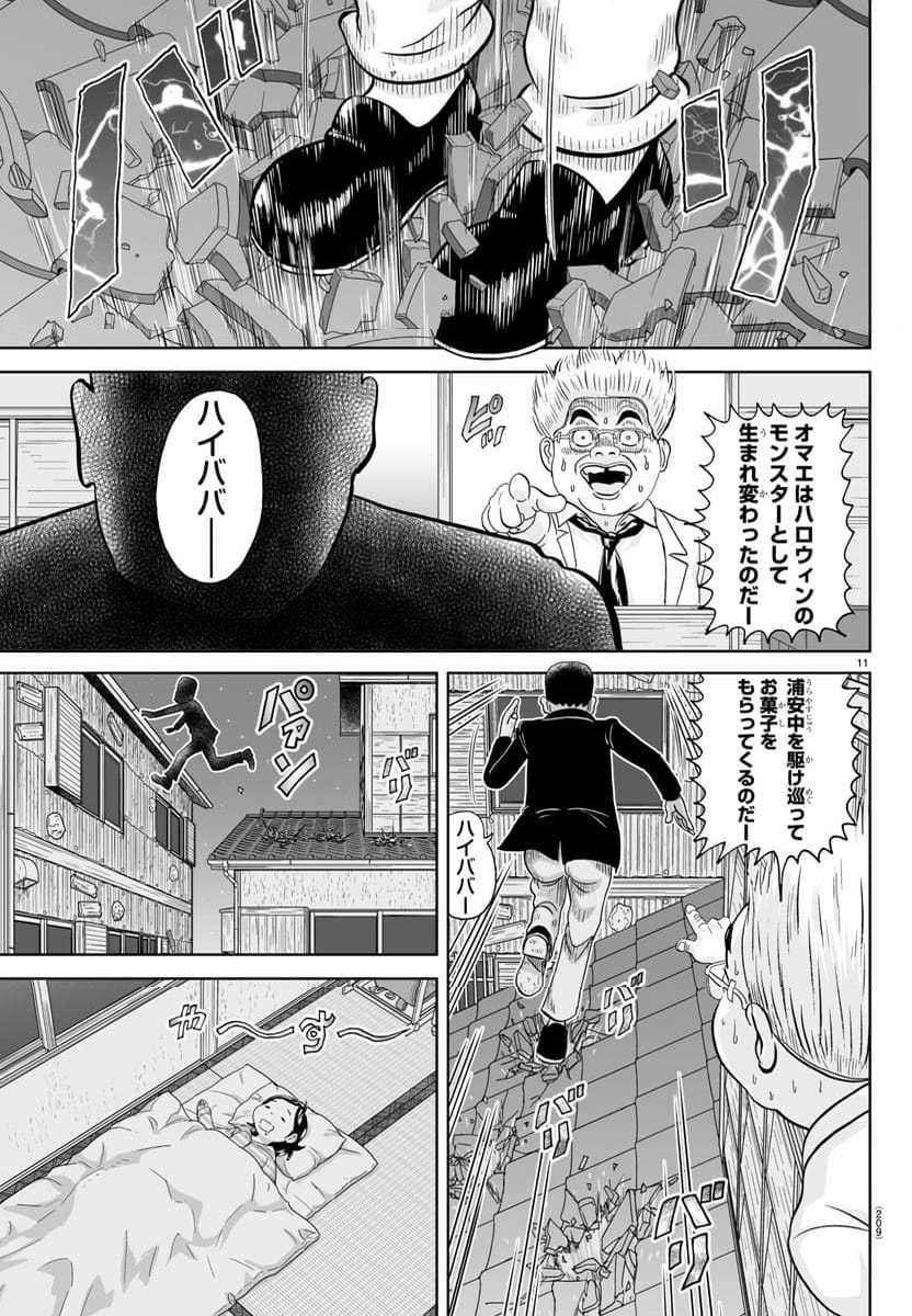 あっぱれ！浦安鉄筋家族 - 第318話 - Page 11