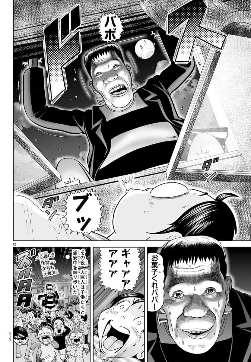 あっぱれ！浦安鉄筋家族 - 第318話 - Page 12