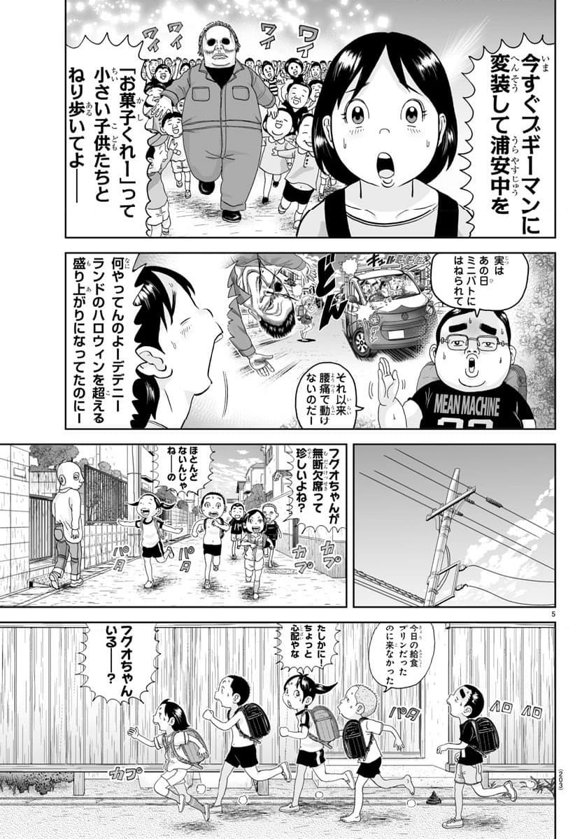 あっぱれ！浦安鉄筋家族 - 第318話 - Page 5