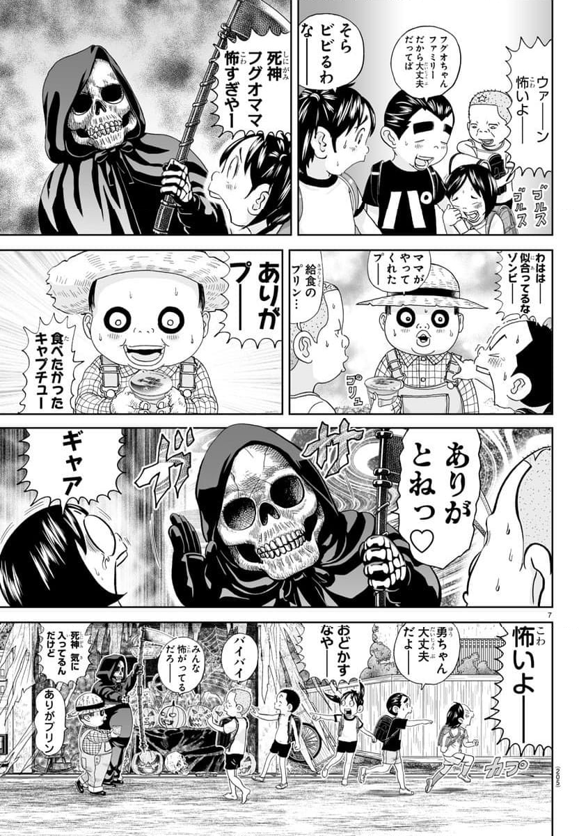 あっぱれ！浦安鉄筋家族 - 第318話 - Page 7