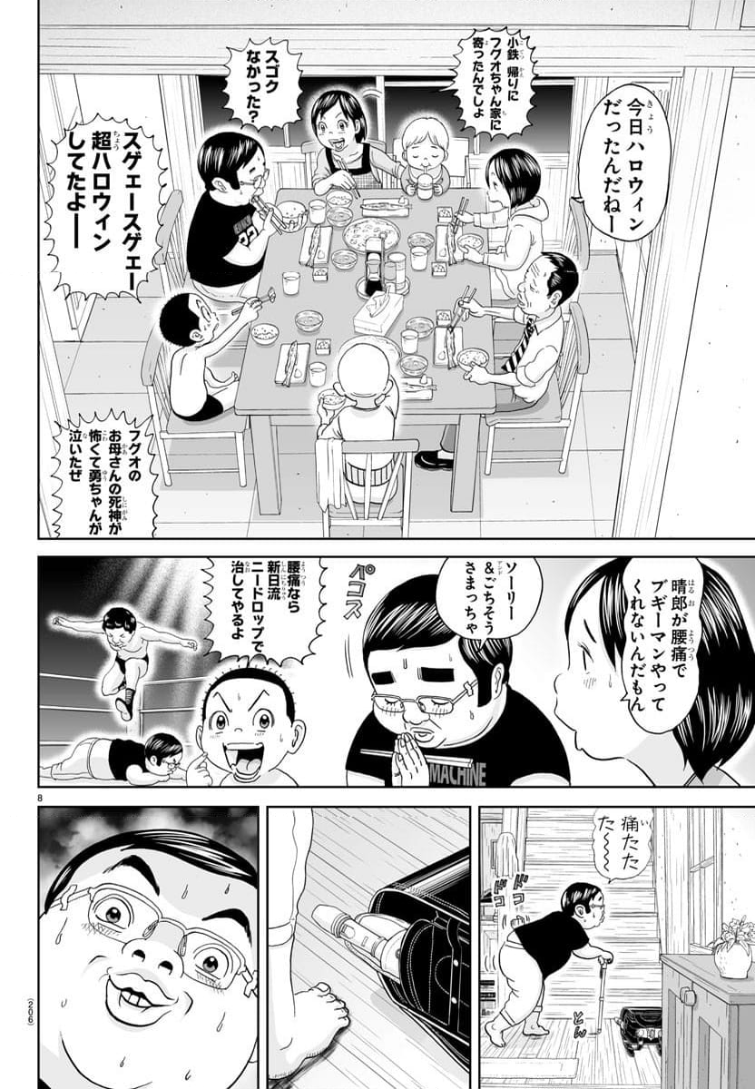 あっぱれ！浦安鉄筋家族 - 第318話 - Page 8