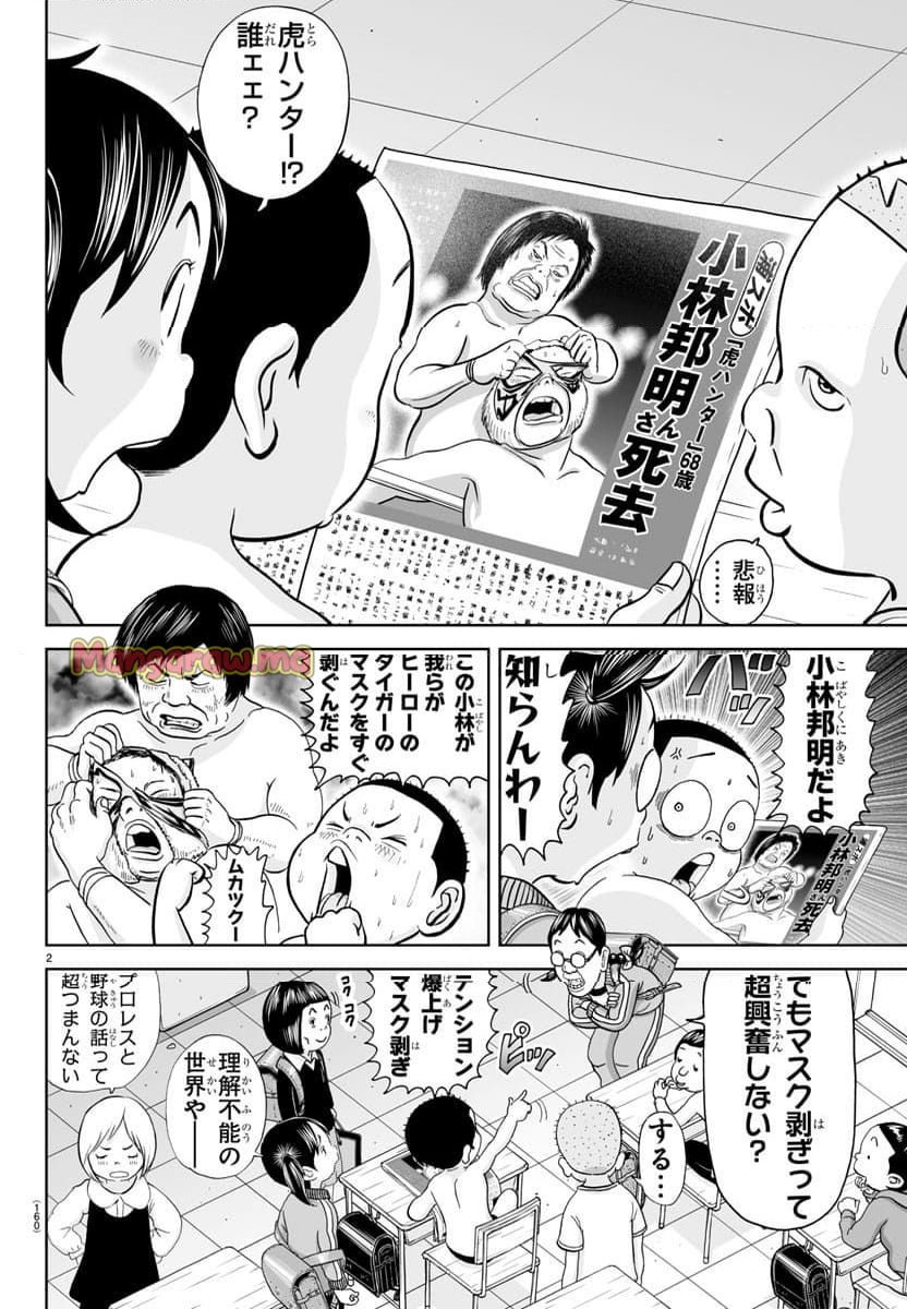 あっぱれ！浦安鉄筋家族 - 第320話 - Page 2