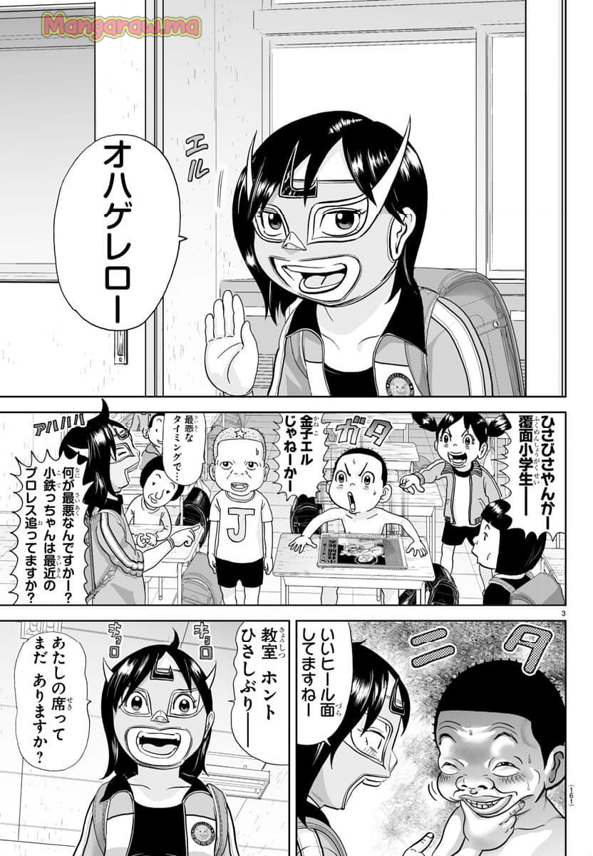 あっぱれ！浦安鉄筋家族 - 第320話 - Page 3