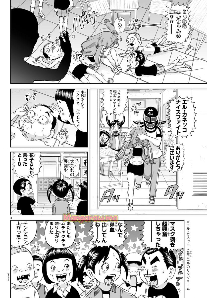 あっぱれ！浦安鉄筋家族 - 第320話 - Page 8