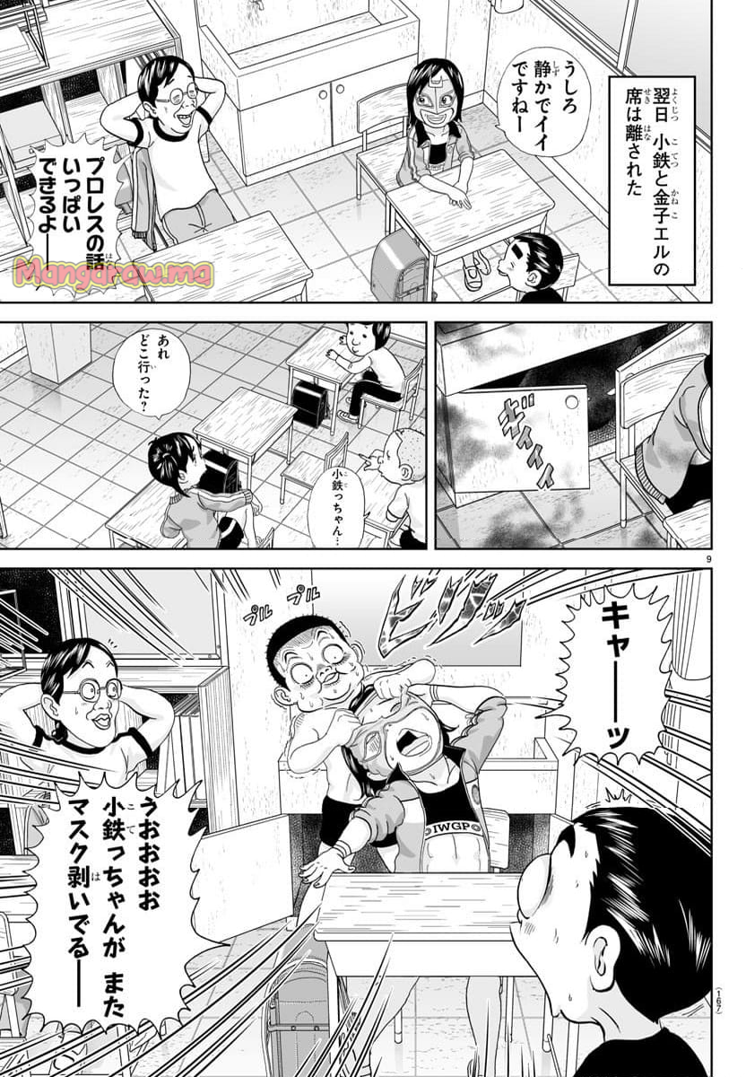 あっぱれ！浦安鉄筋家族 - 第320話 - Page 9