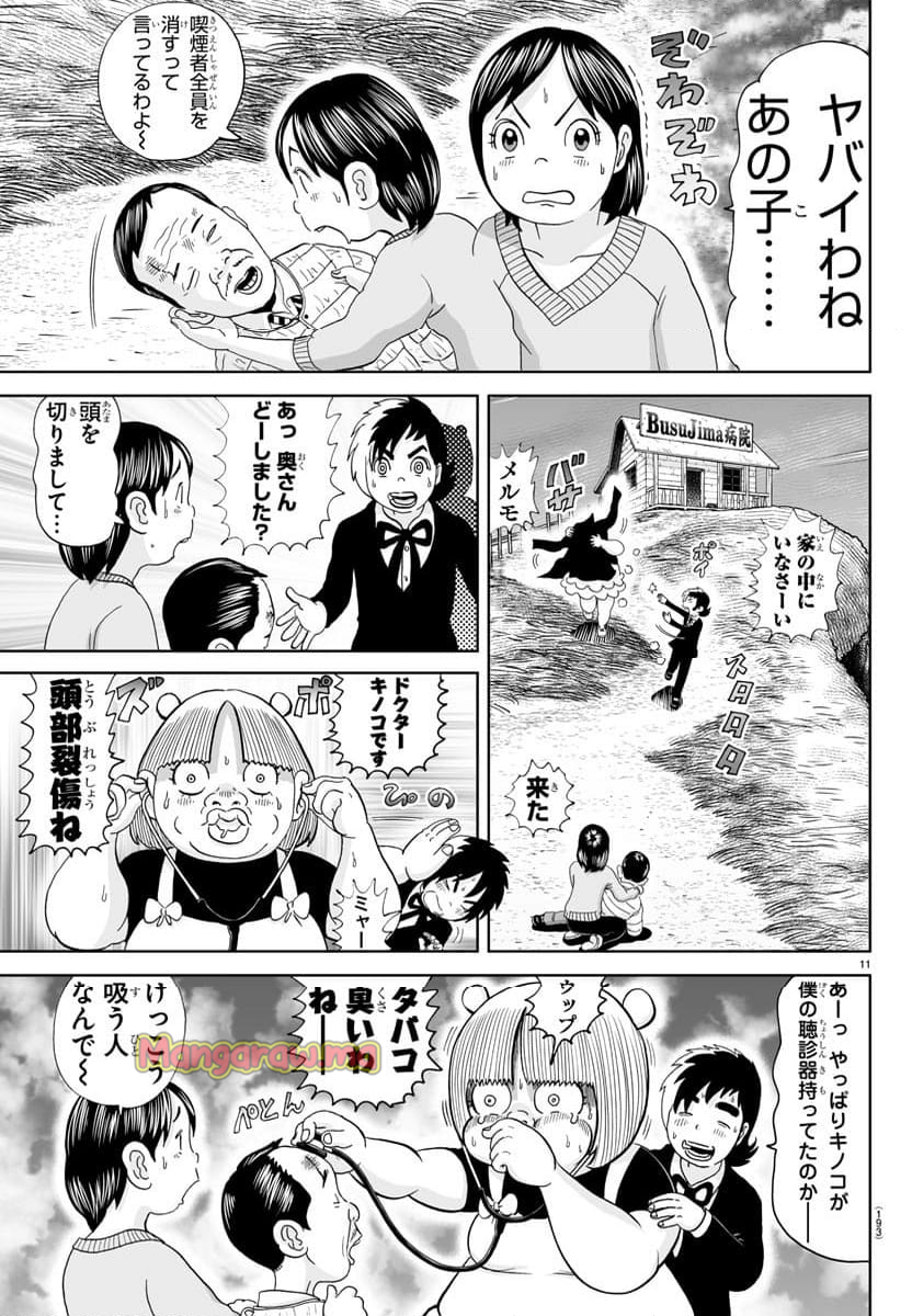 あっぱれ！浦安鉄筋家族 - 第321話 - Page 11