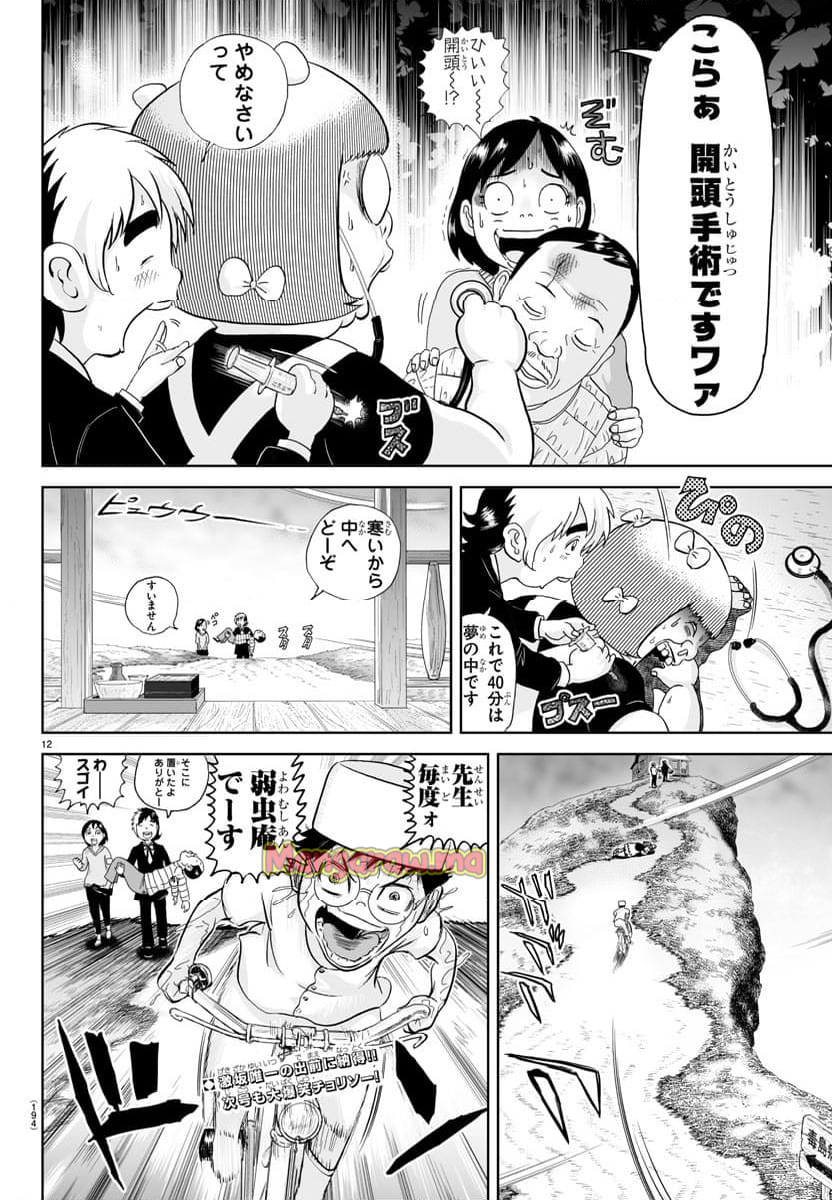 あっぱれ！浦安鉄筋家族 - 第321話 - Page 12