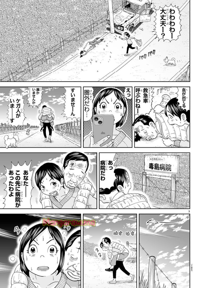 あっぱれ！浦安鉄筋家族 - 第321話 - Page 3