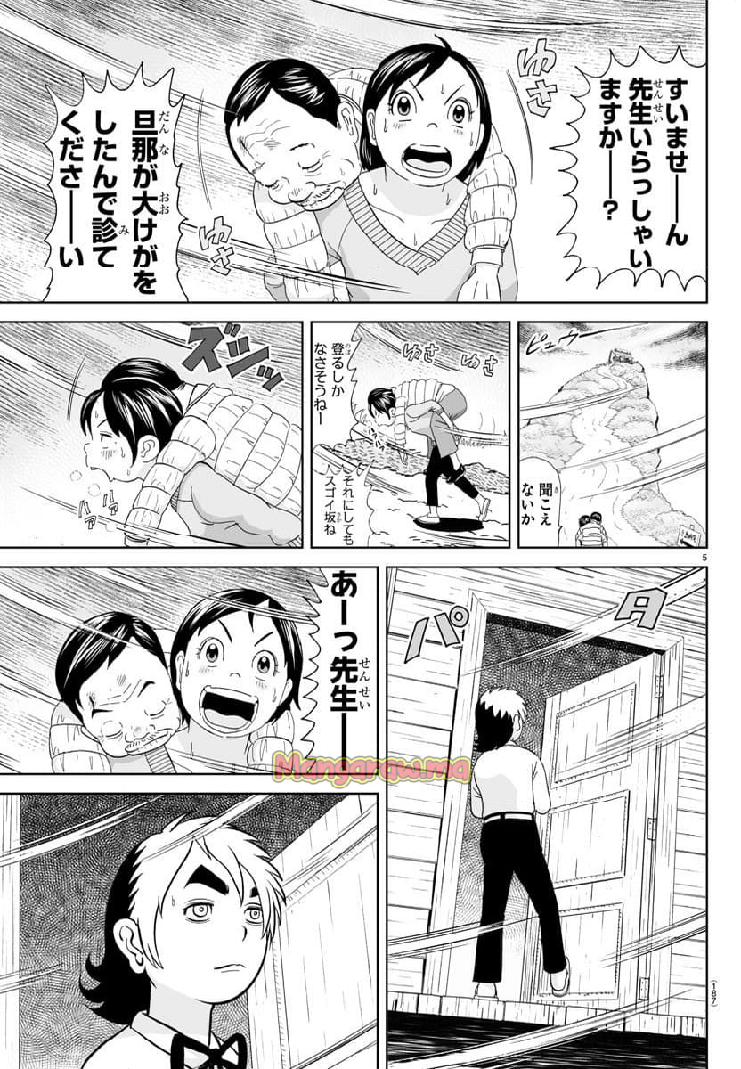 あっぱれ！浦安鉄筋家族 - 第321話 - Page 5