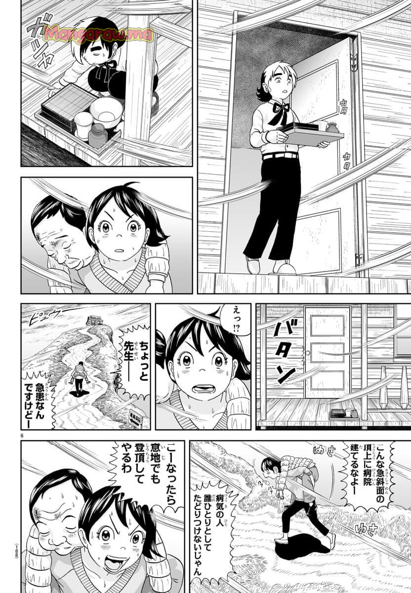 あっぱれ！浦安鉄筋家族 - 第321話 - Page 6