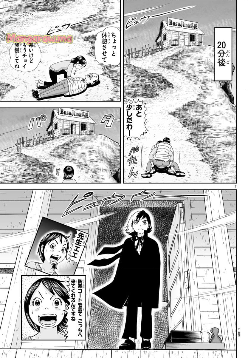 あっぱれ！浦安鉄筋家族 - 第321話 - Page 7