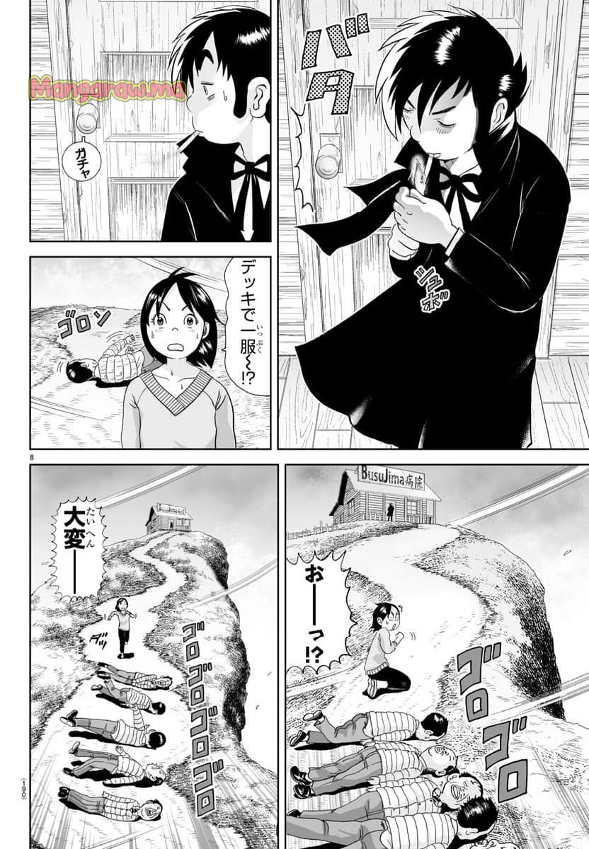 あっぱれ！浦安鉄筋家族 - 第321話 - Page 8