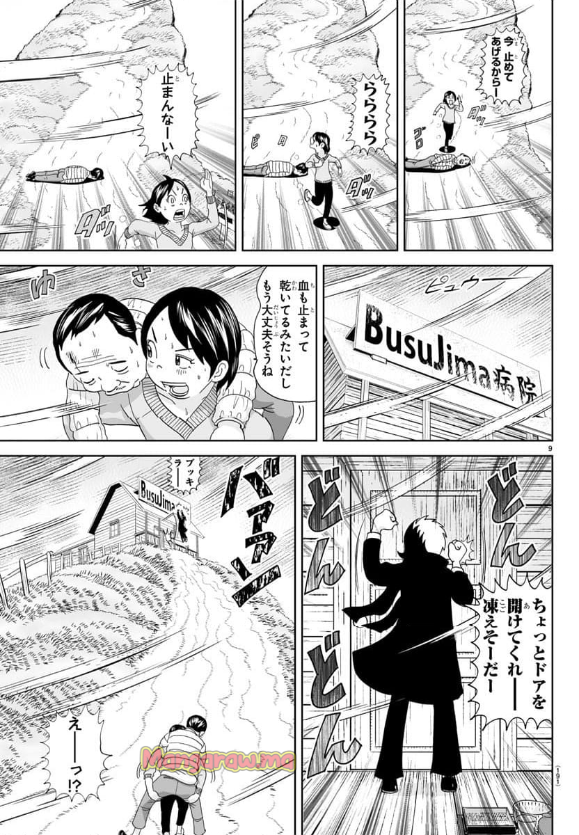 あっぱれ！浦安鉄筋家族 - 第321話 - Page 9