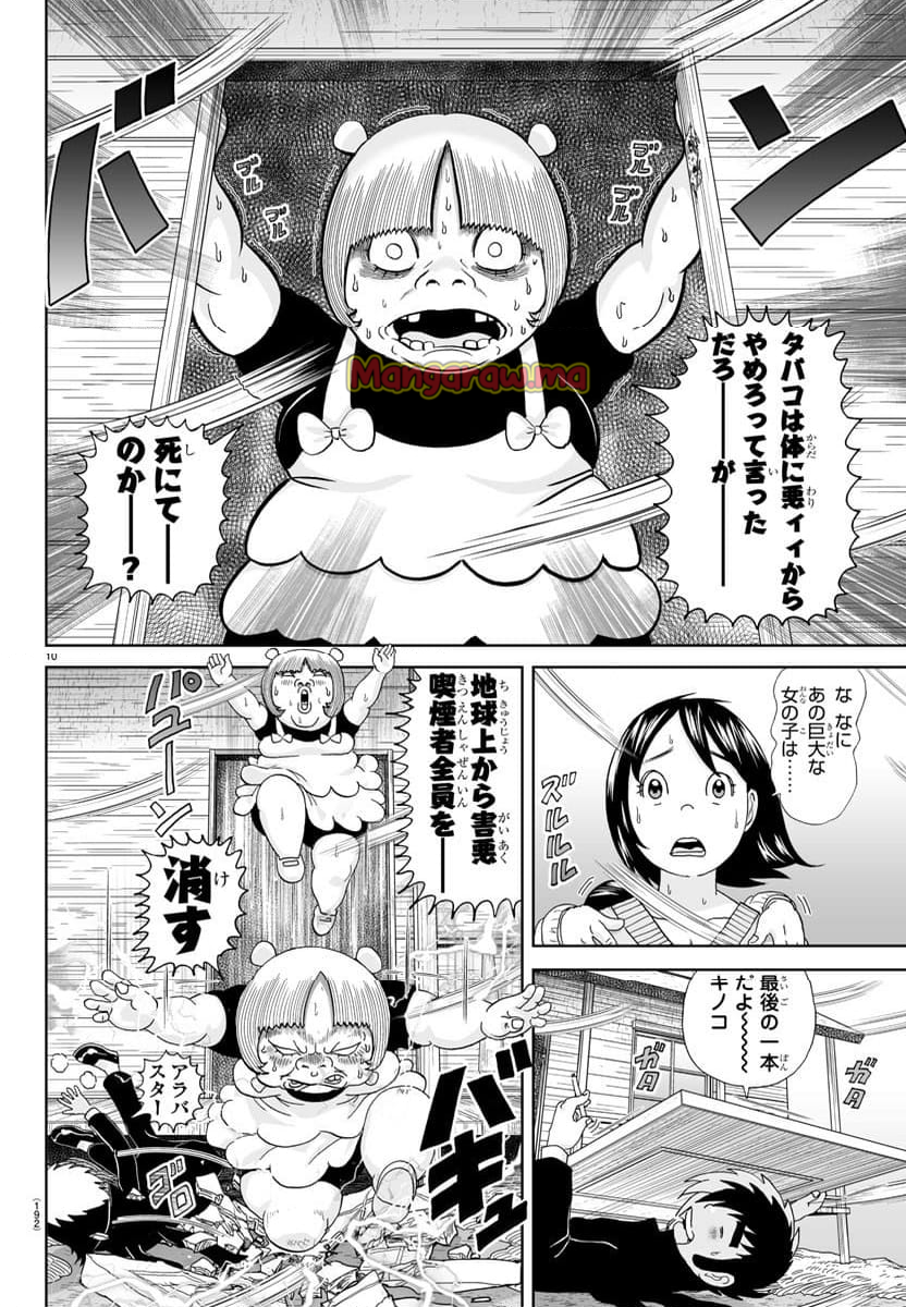 あっぱれ！浦安鉄筋家族 - 第321話 - Page 10