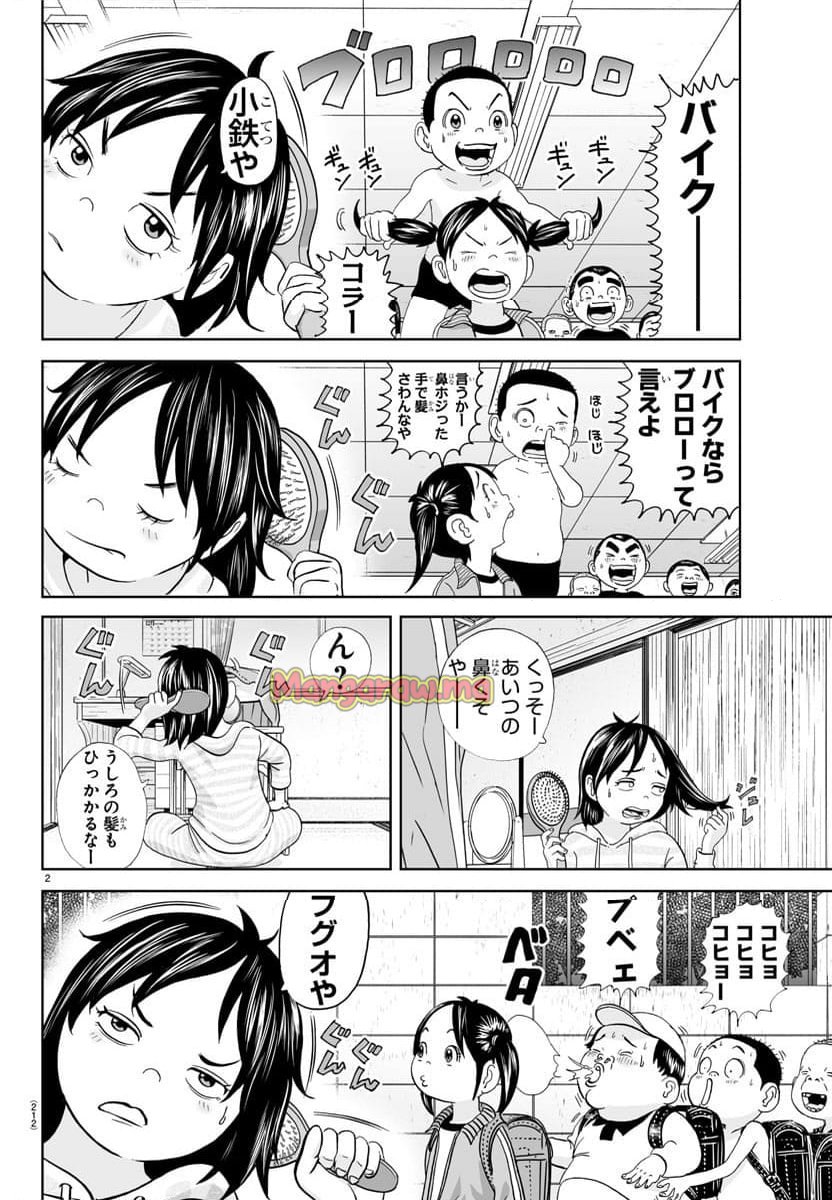 あっぱれ！浦安鉄筋家族 - 第322話 - Page 2