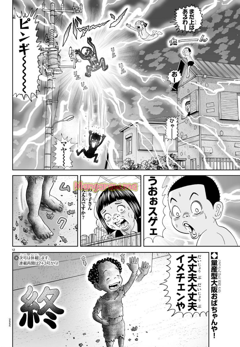 あっぱれ！浦安鉄筋家族 - 第322話 - Page 12