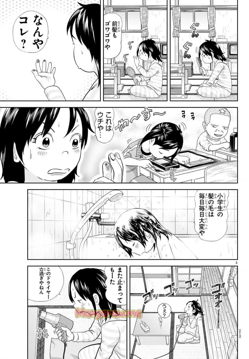 あっぱれ！浦安鉄筋家族 - 第322話 - Page 3