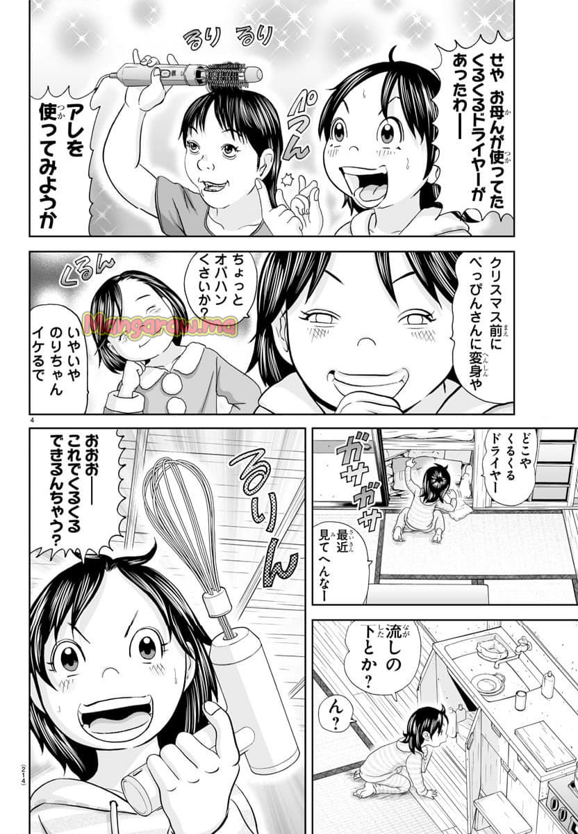 あっぱれ！浦安鉄筋家族 - 第322話 - Page 4