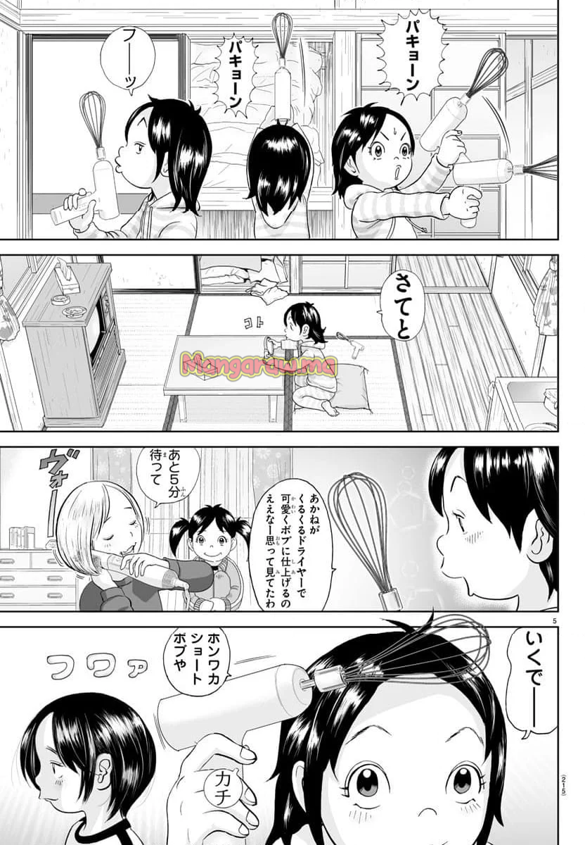 あっぱれ！浦安鉄筋家族 - 第322話 - Page 5