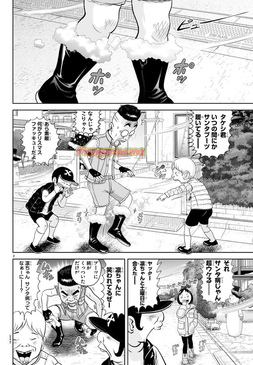 あっぱれ！浦安鉄筋家族 - 第323話 - Page 2