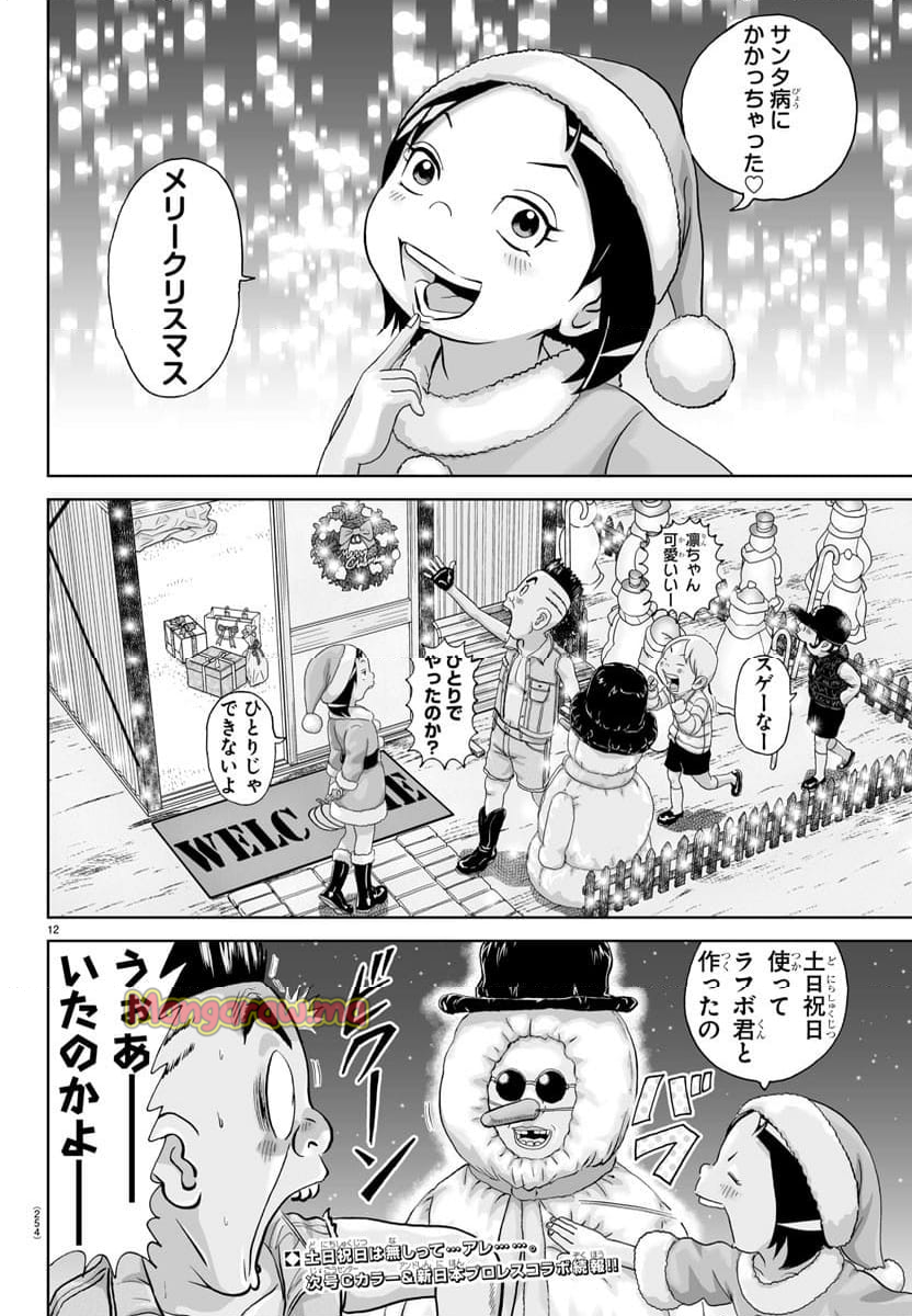 あっぱれ！浦安鉄筋家族 - 第323話 - Page 12