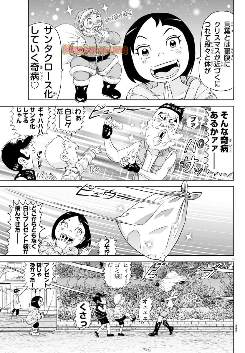 あっぱれ！浦安鉄筋家族 - 第323話 - Page 3