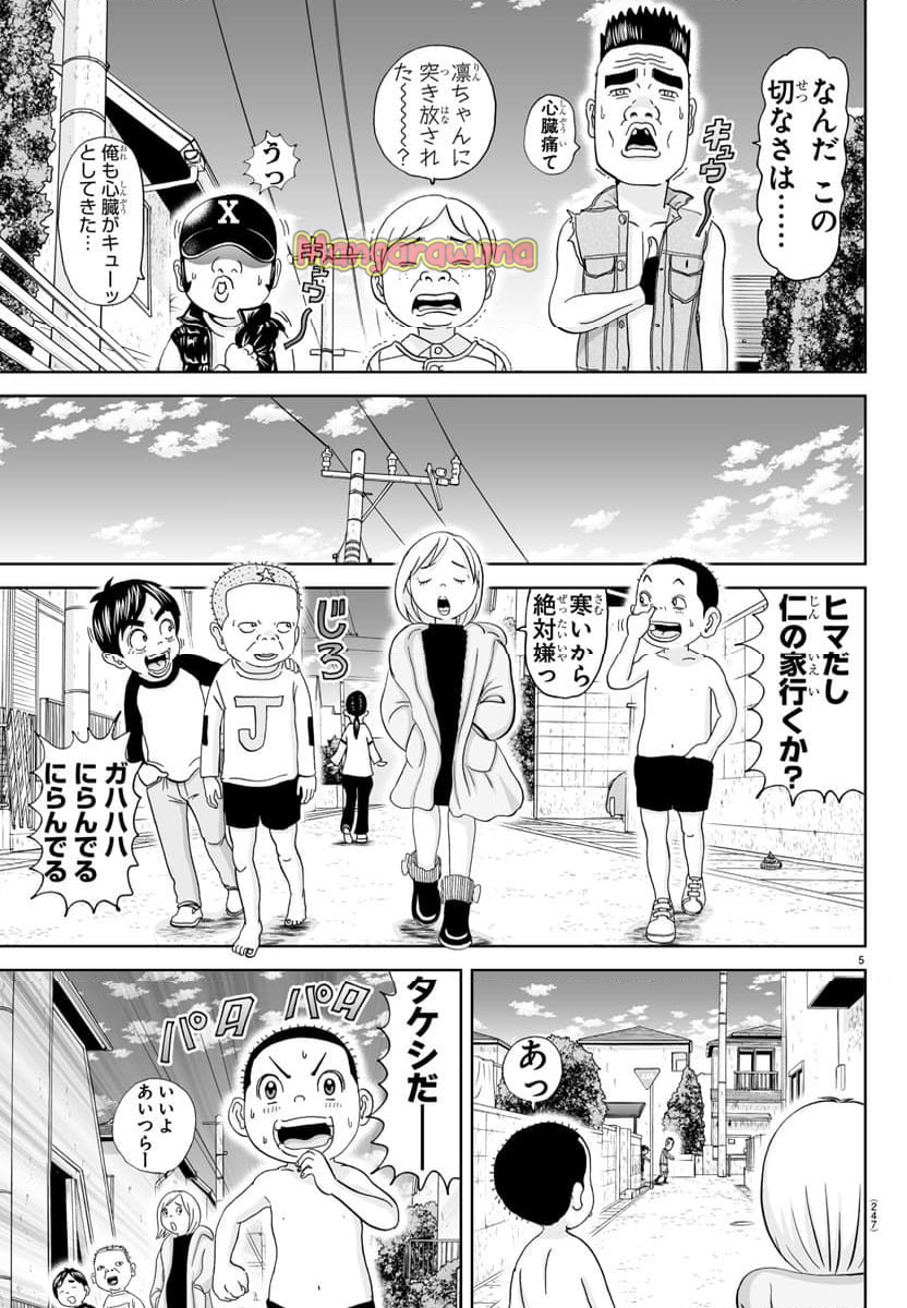 あっぱれ！浦安鉄筋家族 - 第323話 - Page 5