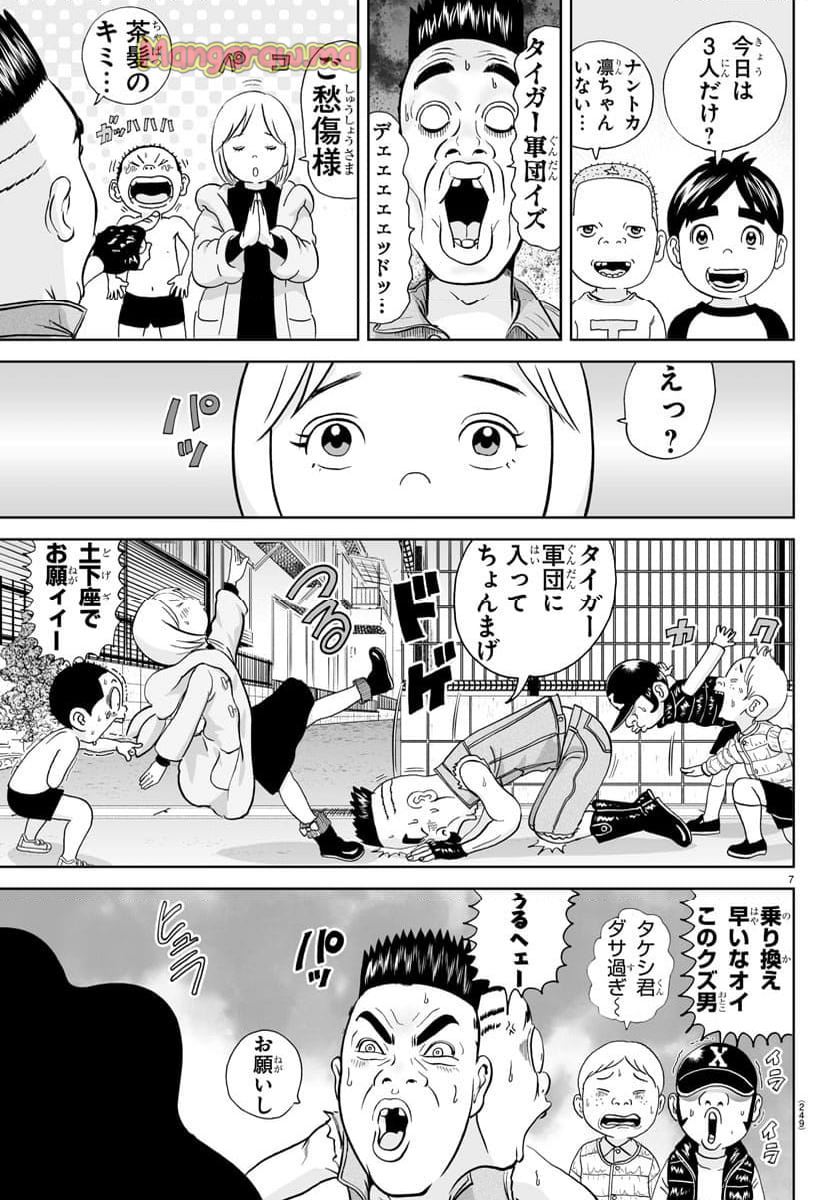 あっぱれ！浦安鉄筋家族 - 第323話 - Page 7