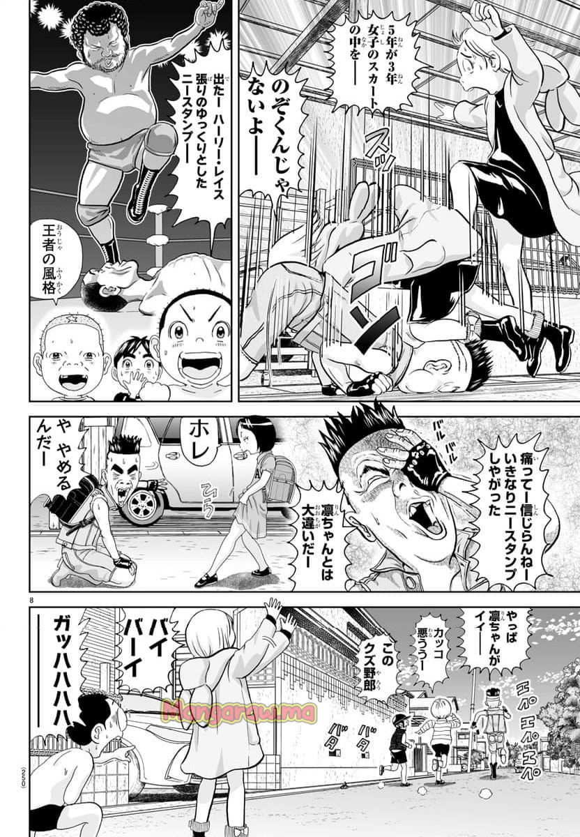 あっぱれ！浦安鉄筋家族 - 第323話 - Page 8