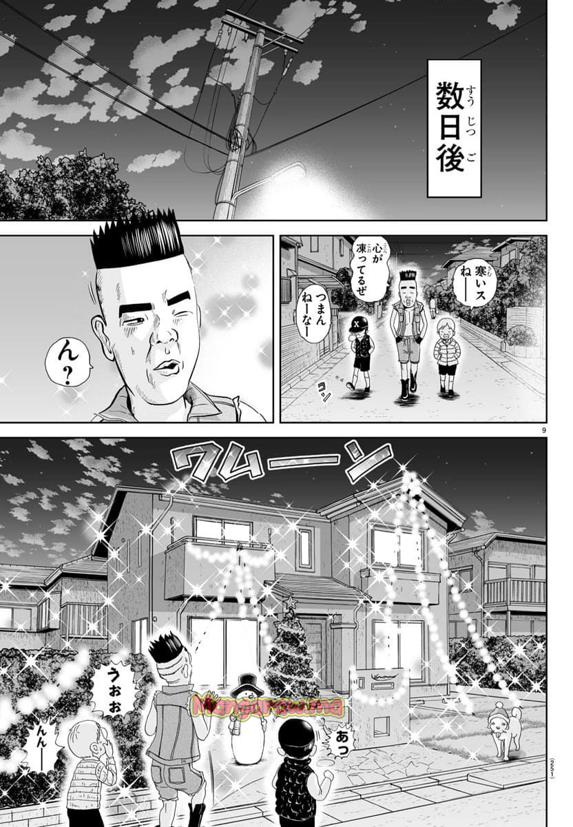 あっぱれ！浦安鉄筋家族 - 第323話 - Page 9