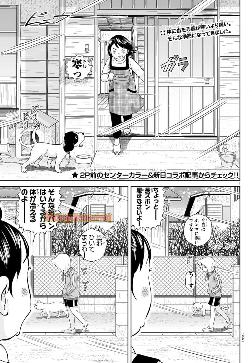 あっぱれ！浦安鉄筋家族 - 第324話 - Page 2