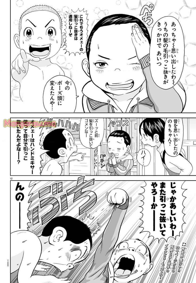 あっぱれ！浦安鉄筋家族 - 第324話 - Page 13