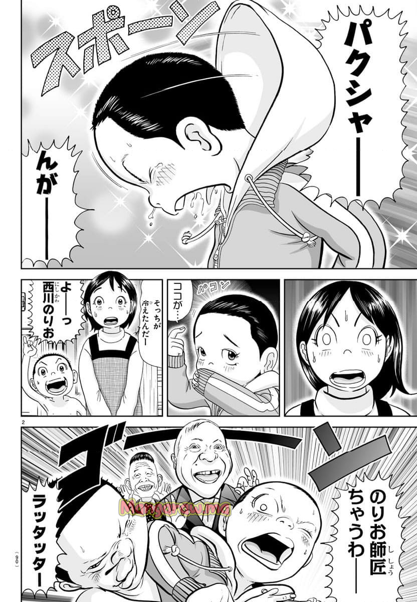 あっぱれ！浦安鉄筋家族 - 第324話 - Page 3