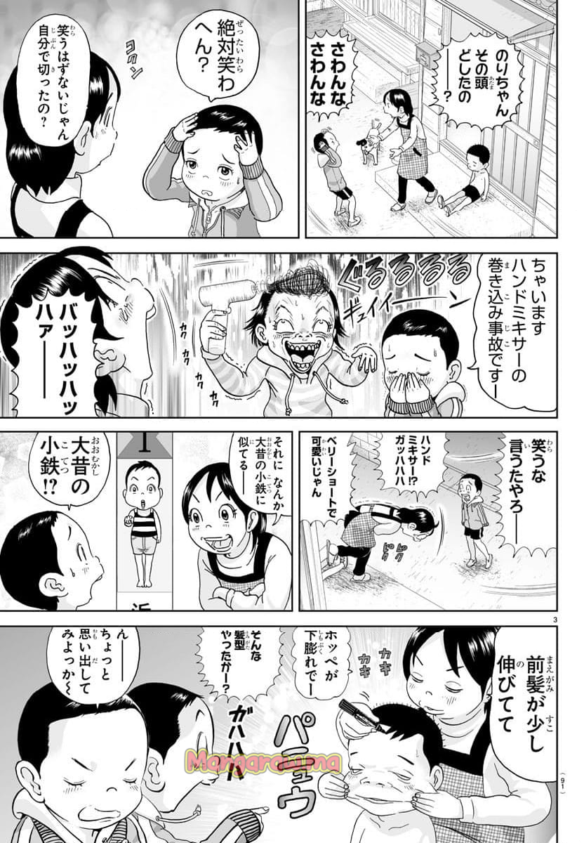 あっぱれ！浦安鉄筋家族 - 第324話 - Page 4