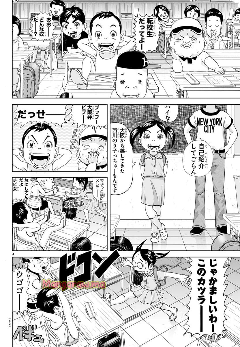 あっぱれ！浦安鉄筋家族 - 第324話 - Page 5