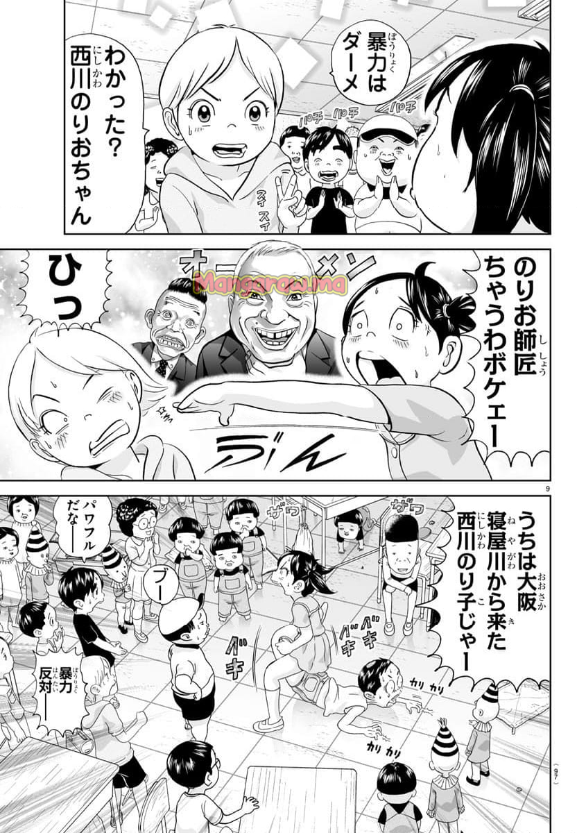 あっぱれ！浦安鉄筋家族 - 第324話 - Page 10