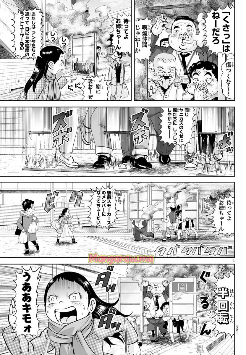 あっぱれ！浦安鉄筋家族 - 第328話 - Page 3