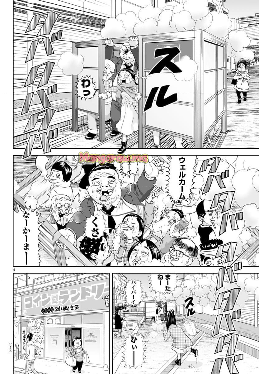 あっぱれ！浦安鉄筋家族 - 第328話 - Page 4