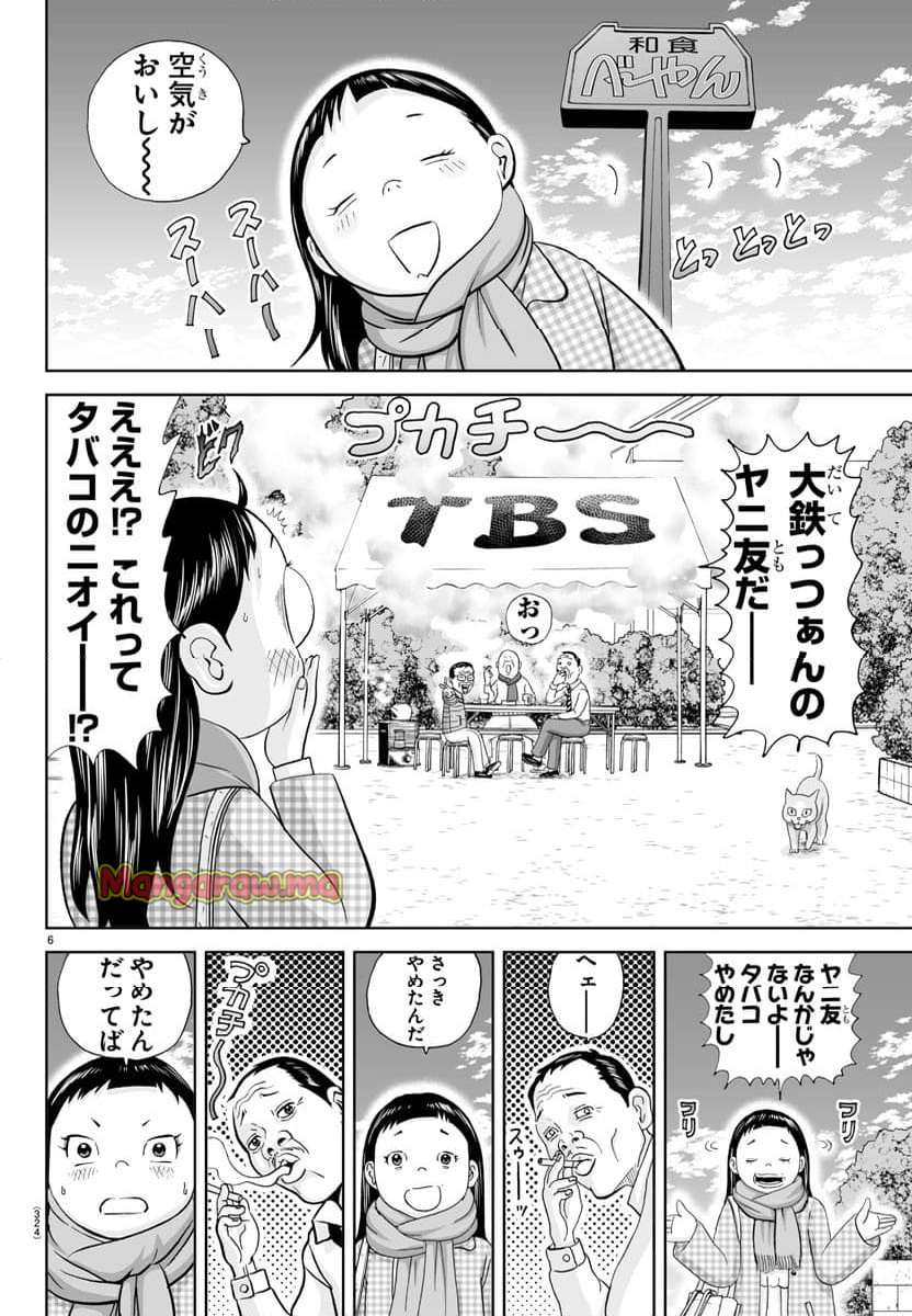 あっぱれ！浦安鉄筋家族 - 第328話 - Page 6