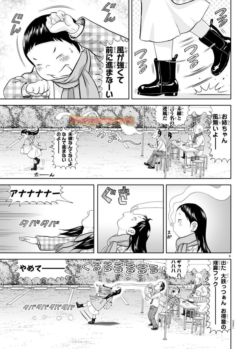 あっぱれ！浦安鉄筋家族 - 第328話 - Page 9