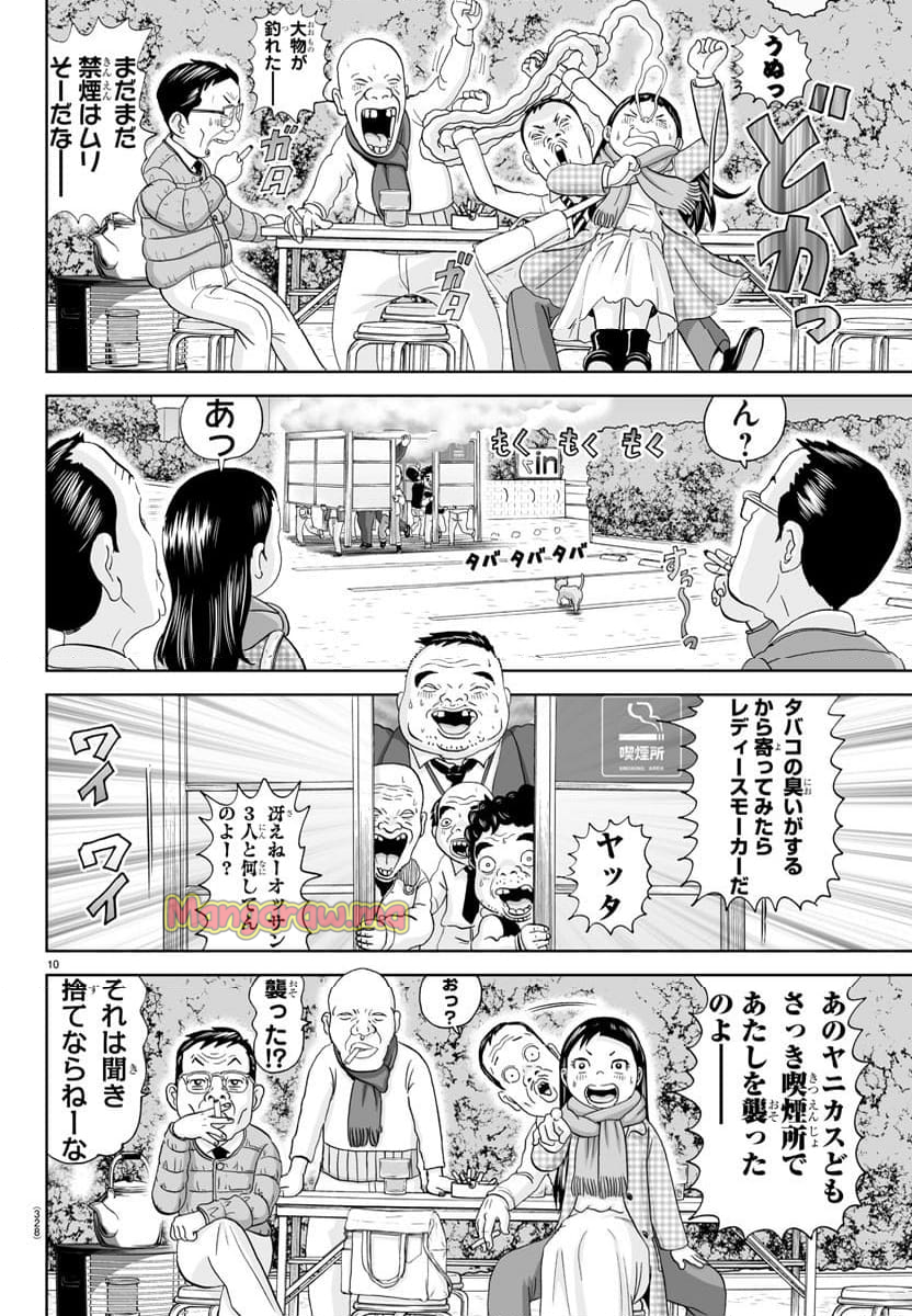 あっぱれ！浦安鉄筋家族 - 第328話 - Page 10