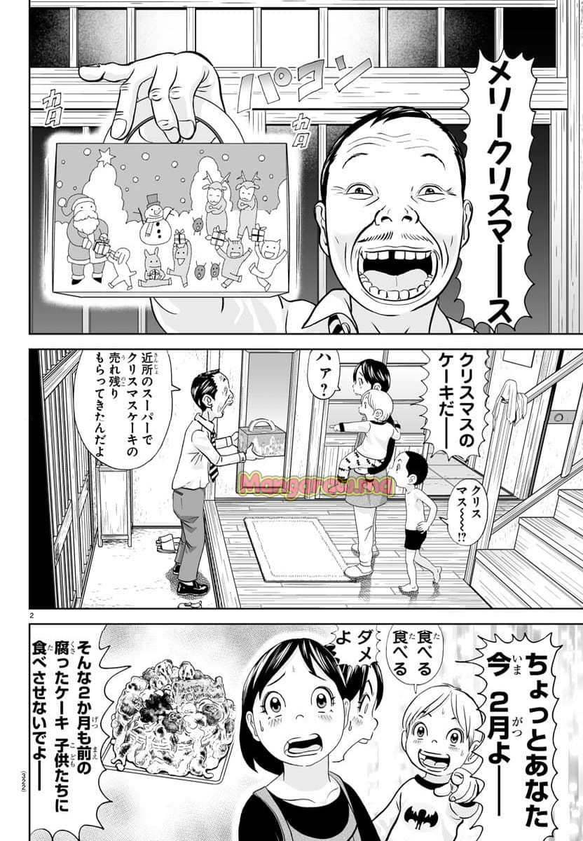 あっぱれ！浦安鉄筋家族 - 第329話 - Page 2