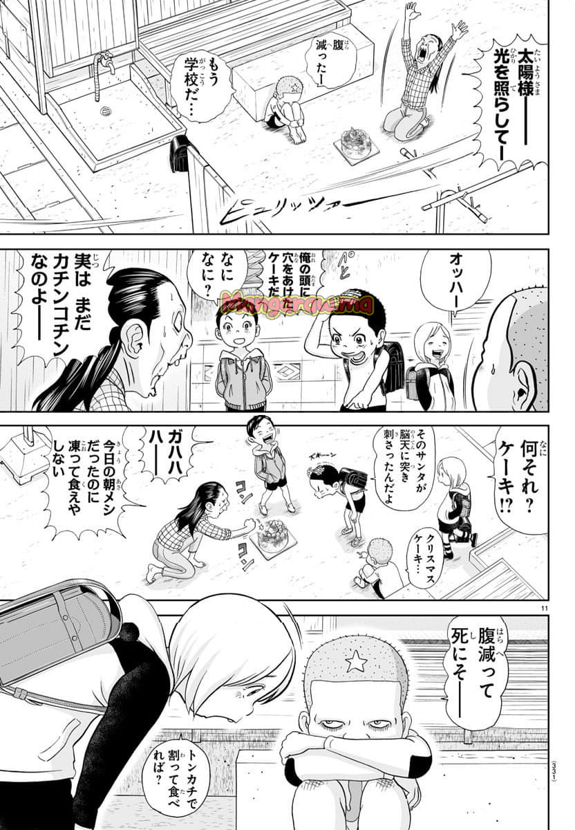 あっぱれ！浦安鉄筋家族 - 第329話 - Page 11