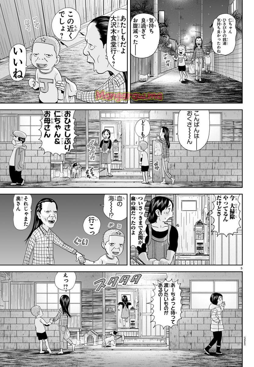 あっぱれ！浦安鉄筋家族 - 第329話 - Page 5