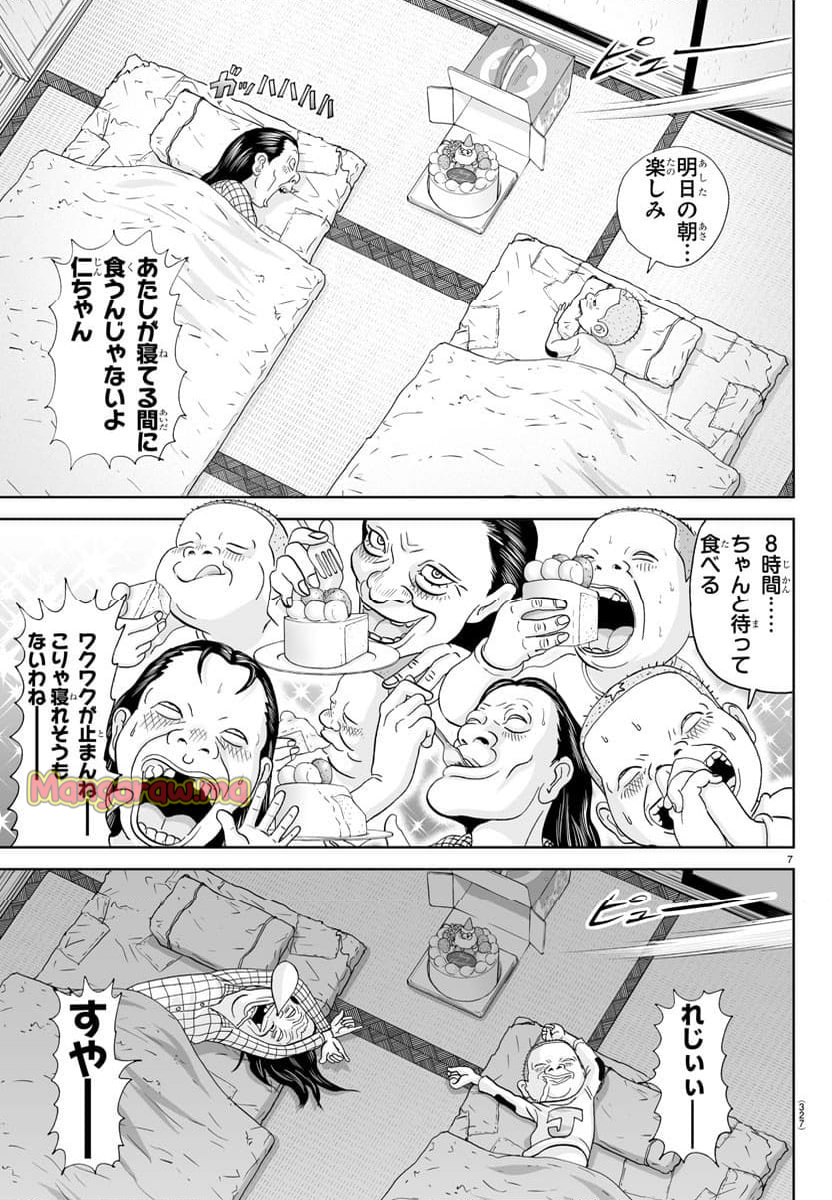 あっぱれ！浦安鉄筋家族 - 第329話 - Page 7